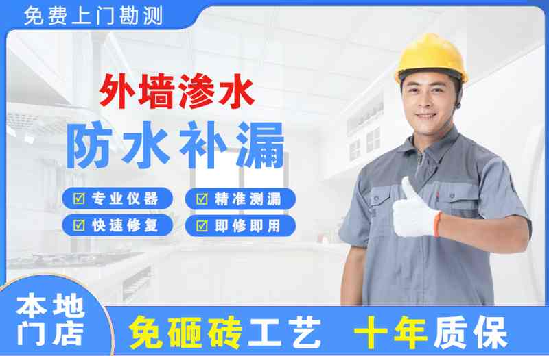 秭归外墙渗水维修