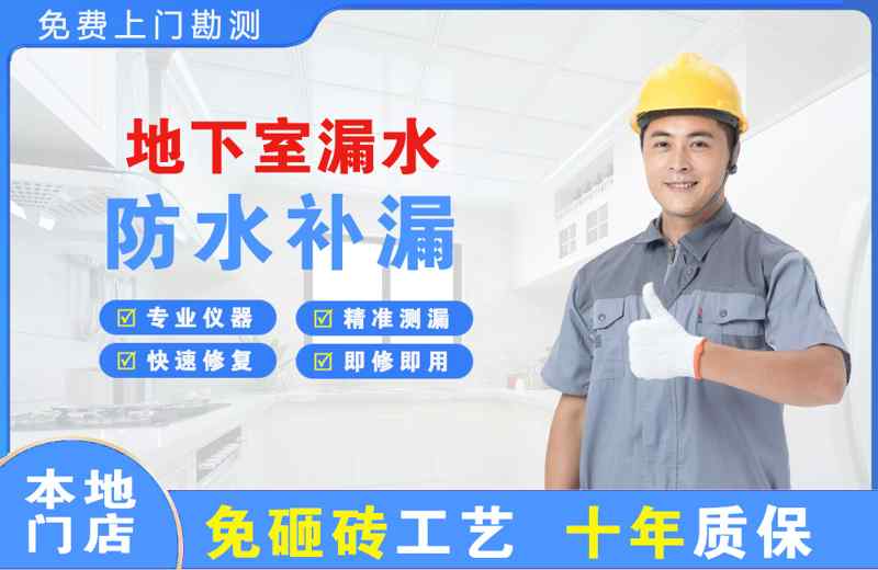 秭归地下室漏水维修